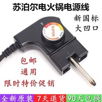 Original brand new Supor electric cooker power cord temperature regulating coupler electric hot pot wire plug connector Universal