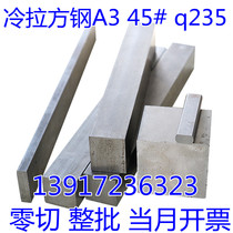 Cold Pull Square Steel Strip Flat Iron A3 45 # q235 Cold Drawn Round Steel Flat Steel Six Angle Steel Solid Profiles Zero Cut Custom