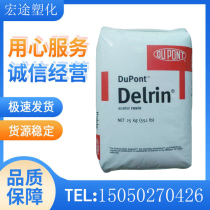 UV-resistant POM plastic raw material DuPont 327UV NC010 high temperature resistance wear resistance high rigidity