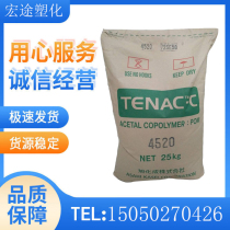 POM plastic raw material Japan Asahi Kasei GA520 high rigidity reinforced grade antistatic fiber