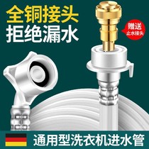 Fully automatic washing machine water inlet pipe universal lengthened water injection water pipe water-receiving hose extends connection pipe fittings