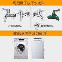 Water inlet pipe suitable for Haier size Shentong Full automatic drum washing machine universal extension upper water pipe