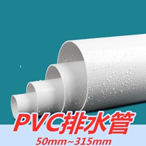 PVC pipe 315 sewer pipe drain pipe coarse 110pvc pipe fittings 300mm pipe plastic 250mm75