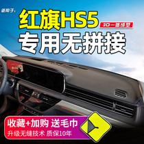 Red flag HS5 light pad in front of the central control instrument panel sunscreen sunshade mat HS5 car decoration car supplies modification