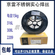 Jinglei stainless steel solid wire welding wire GMS-308L 316L 309 2209 347 310 solid gas shielded wire