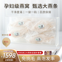 Year-old year-old Indonesian imported pregnant women-grade foot dry Big Swallow pregnant women official flagship store traceability Yan Bar 100g