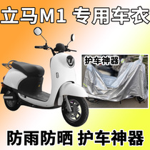 Suitable for Libra M1 Che clothes electric car LM800DQT-6B LM1200DT-12 12A dust protection sunscreen