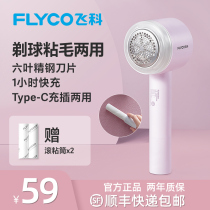 Flying Cohair Clothes Cocking Cropper Rechargeable Clothing Shaving SCRAPING AND SUCKING HAIR POLO MACHINE HOME DEMAGOCOCKING DEAFER HAIR