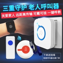 Old man Alarm One-key call for help emergency button home doorbell patient super long distance pager bedside