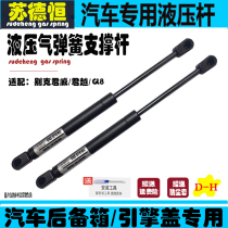 Fit Buick Junwei Lacrosse GL8 fat fish head Luzun engine front cover strut Trunk tailgate hydraulic top rod