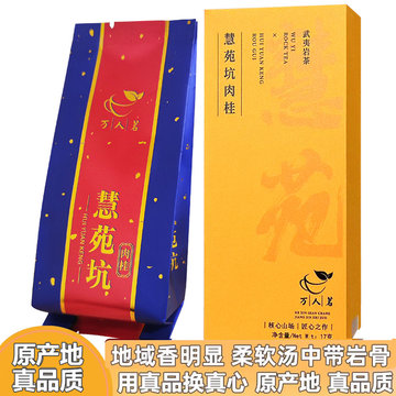 莫问慧苑坑肉桂-莫问慧苑坑肉桂促销价格、莫问慧苑坑肉桂品牌- 淘宝