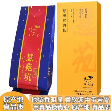 慧苑坑肉桂茶-慧苑坑肉桂茶促销价格、慧苑坑肉桂茶品牌- 淘宝