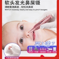 Baby booger clip nostrils Soft head Newborn tweezers artifact Baby child cleaner Luminous safety digger
