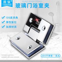 Solid Titanium Glass Door Hinge Light 304 Solid Stainless Steel Bathroom Clamp Shower Door Diamond Type 135 Degree Folding