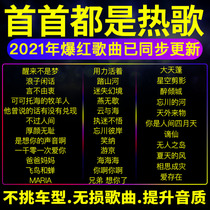 Non-destructive car carrying U disk high sound quality car 2020 trembles network New Song Net red hot song pop song classic old song nostalgic high quality heavy bass usb listening song mp3mp4 music flash disk