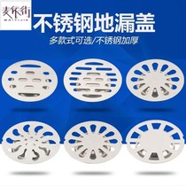 Stainless steel drain cover toilet sewer deodorant and thick lid washing machine floor drain round cover plate