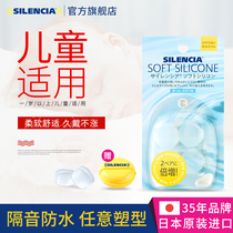 Japan silencia childrens silicone earbuds Anti-noise dorm sleep noise reduction comfortable not rising ear swimming waterproof