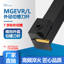  CNC grooving tool holder MGEVR1616-2 Spring steel cutter 2020-3 Lathe 7-shaped outer diameter cutting groove cutter