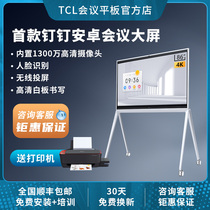 (New product debut)TCL intelligent conference tablet IPF86V60 86-inch large screen 2021 new conference tablet dual system 4K display intelligent AI face recognition full function