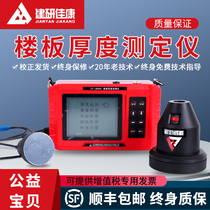  Beijing Jianyan Jiakang integrated floor thickness detector thickness gauge jy-90k non-metallic plate measuring instrument