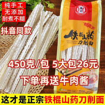 Tengda iron stick Yam knife cut noodles with net red handmade oil splashed noodles 450g noodles
