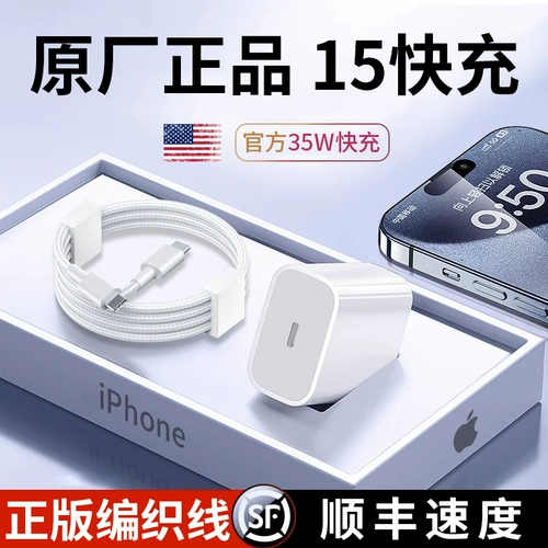 Apple, iphone15 pro, зарядное устройство, мобильный телефон, планшетный комплект, штекер, быстрая зарядка 30W, 14plus, 13promax, 20W