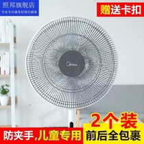 Fan cover anti-pinch hand protection net Safety protection net cover Fan cover Child electric fan cover Anti-pinch hand