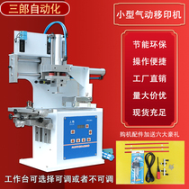 Small automatic pad printing machine ink oil Cup scraper type accessories full set of small pneumatic printing trademark logo mask