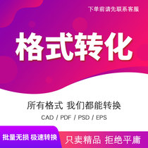  pdf to CAD DWG word JPG CDR AI software Tracing file format version Batch image conversion