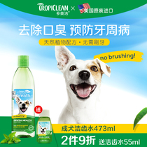 Domei Jie dog mouthwash Adult dog 473ml Dog halitosis In addition to halitosis to remove dental calculus Tooth cleaning water Dog tooth cleaning