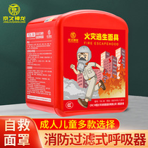 Fire mask Fire escape hotel household fire filter self-help respirator Filter smoke fire mask