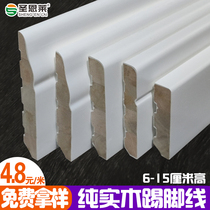 Solid wood skirting line white and black 6cm floor 8cm 12cm log paint-free plain plate 15cm