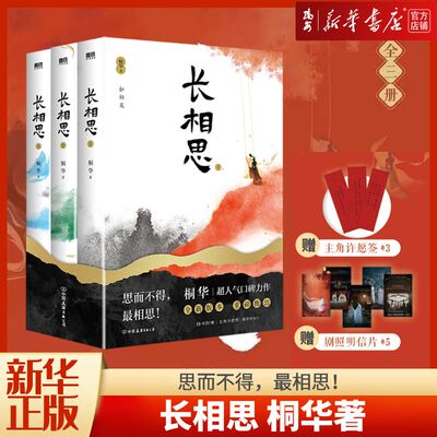 taobao agent [Xinhua Bookstore Genuine Books] Small Acacia (three volumes) Yang Zi, Zhang Wanyi, Deng Wei, Tan Jianji starring the original film and television drama novels!Follow the book with drama lighting postcard+protagonist wish signing