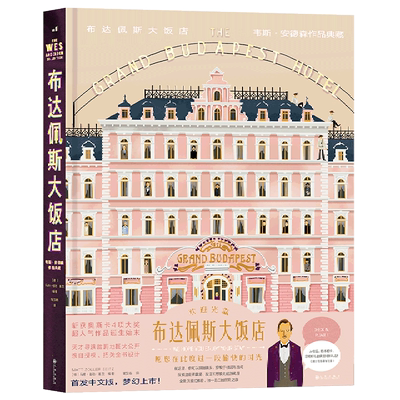 taobao agent Budapest Hotel (fine)/Wes Anderson's work collection