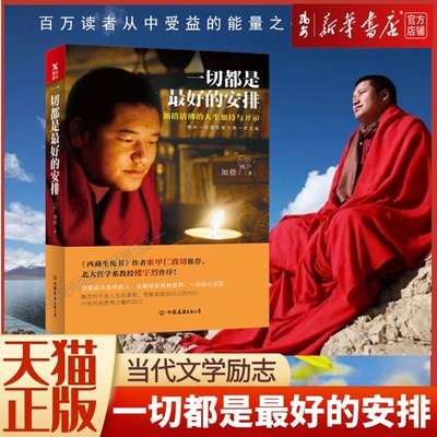 taobao agent [Xinhua Bookstore Genuine Book] Everything is the best arrangement of the new version of the new version of the Living Buddha Tibet Life and Death Book, the author of the Rinpoche Buddhist Buddhist religion, the religion of the religion, supplement the internal energy life philosophy