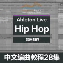 Ableton Live 10 Chinese Hip Hop actual arrangement tutorial Trap music production teaching Video