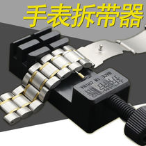 Strap strap stripper watch watchmeter cut-off steel strap removal metal watch chain repair tool watch repair