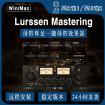 Lurssen Mastering Console master tape Zunlong one key Mastering effect plug-in WINMAC