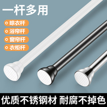 Household telescopic clothes bar stainless steel drying rack wardrobe strut bathroom towel bar bathroom curtain rod balcony curtain rod
