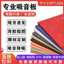 Polyester fiber sound-absorbing board ktv kindergarten cinema flame-retardant wall decoration sound-proof and sound-absorbing custom decoration material