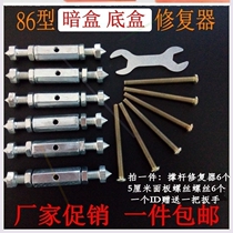 Plug board wiring Strut Type 86 cassette repairer wire support switch wall box repair screw socket plug