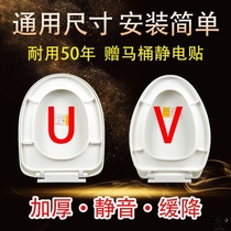 Toilet lid Universal household toilet seat cover thickened old-fashioned U-shaped O-shaped V-shaped seat cover accessories toilet seat