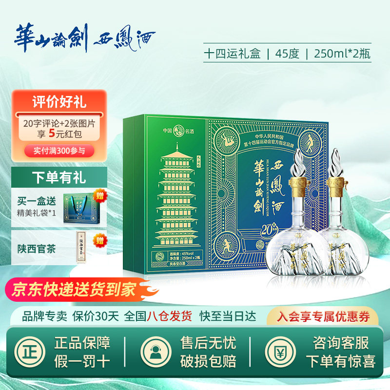 西凤酒20年华山论剑-西凤酒20年华山论剑促销价格、西凤酒20年华山论剑