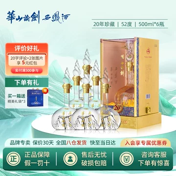 西凤酒20年华山论剑-西凤酒20年华山论剑促销价格、西凤酒20年华山论剑