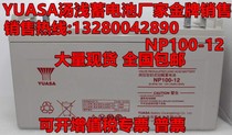 YUASA soup battery 12V100AH lead-acid maintenance-free NP100-12 UPS EPS emergency power supply