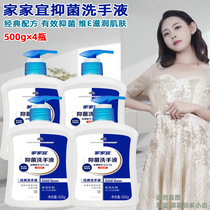 Jia Jia Yi antibacterial hand washing classic formula Hui moisturizing cleaning antibacterial hand sanitizer 500g4 bottles