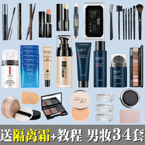 Mens cosmetics set Full set of beginners students light makeup concealer acne printing boys bb cream makeup cream foundation liquid
