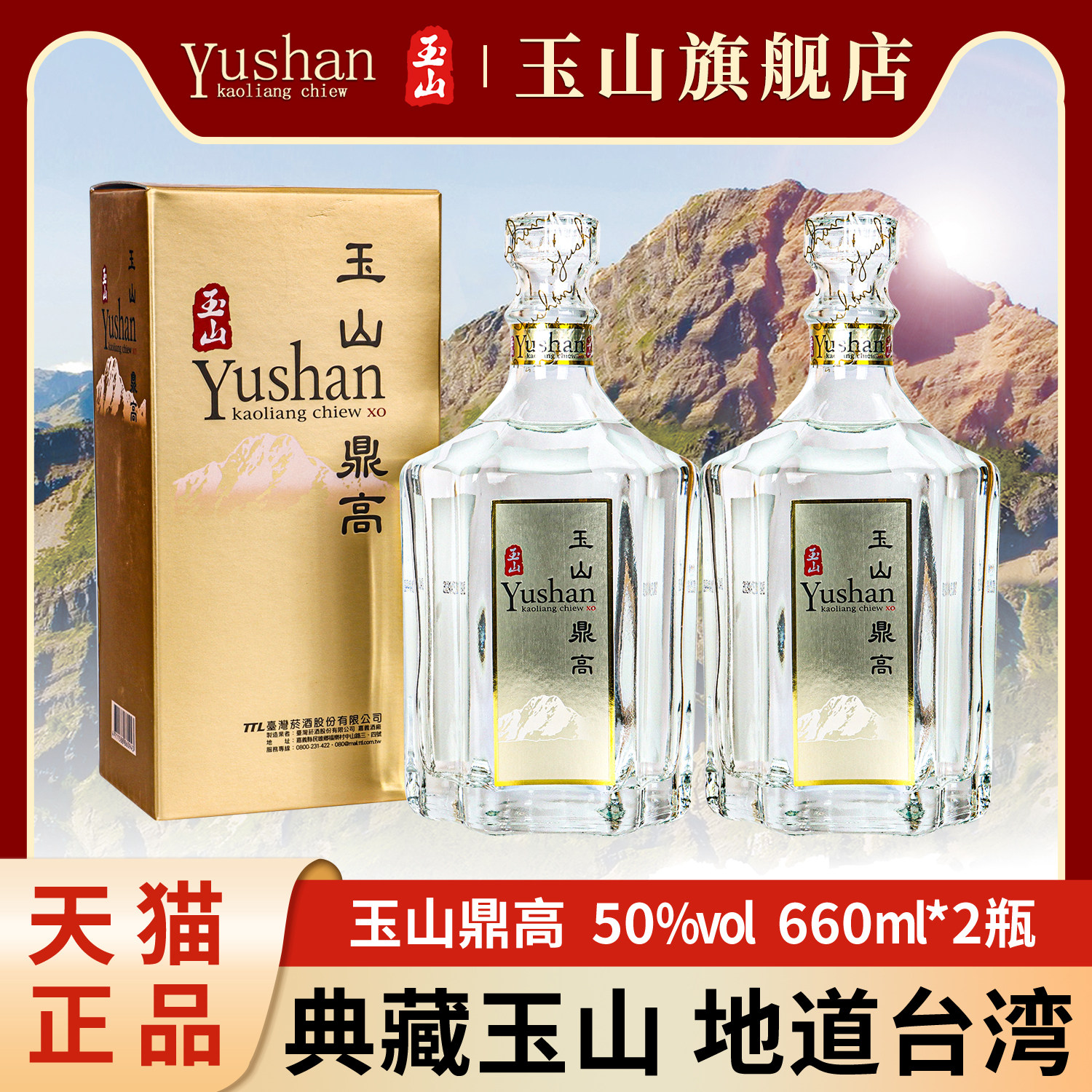 玉山高粱高粱酒-玉山高粱高粱酒促销价格、玉山高粱高粱酒品牌- 淘宝