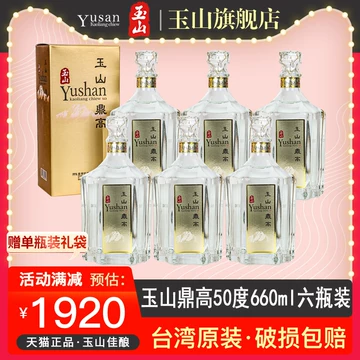 台湾玉山茅台酒-台湾玉山茅台酒促销价格、台湾玉山茅台酒品牌- 淘宝