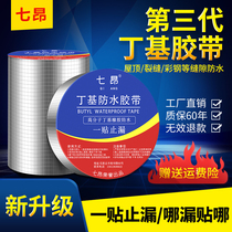 Roof waterproof tape to repair the leakage of strong anti-leakage material butyl self-adhesive coil roof crack water leakage patch plug leakage King